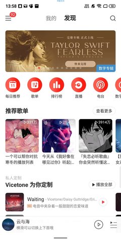 网易云音乐魔改版 7.2.10 安卓版截图_1
