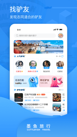 墨鱼旅行 3.9.0.0 安卓版截图_2