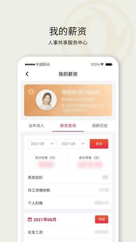 东风人事共享app 1.0.7 安卓版截图_2