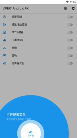 蝰蛇音效车机版 2.7.2.1 安卓版截图_1