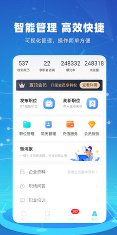 涪陵人才网 1.3.0 安卓版截图_2