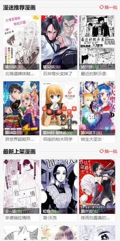 漫画柜app 1.0.0 安卓版截图_2