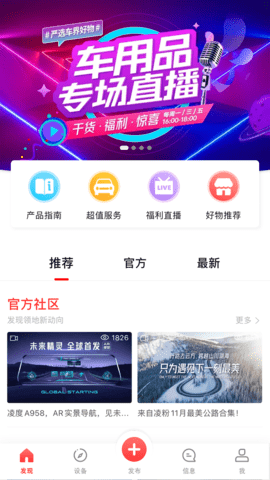 凌度车生活车机版 4.5.14 安卓版截图_2