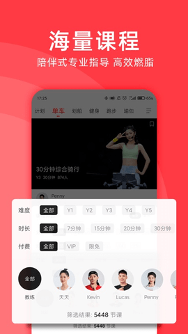 Yesoul 4.3.1 安卓版截图_3