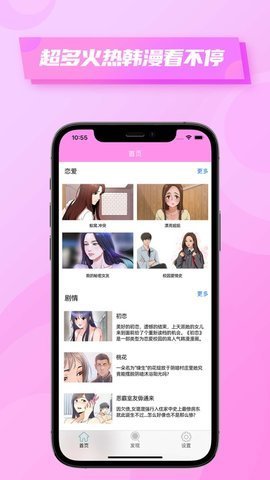 粉色韩漫小屋 1.0 安卓版截图_3