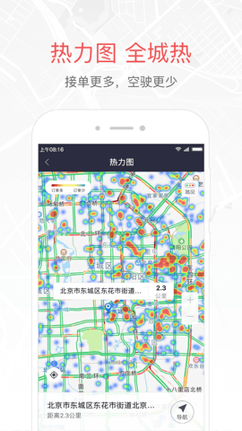 易到用车司机端 7.21.0 安卓版截图_4