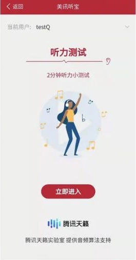 美讯听宝 1.0.1 安卓版截图_3