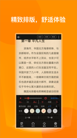 七喵小说 1.1.0 安卓版截图_1