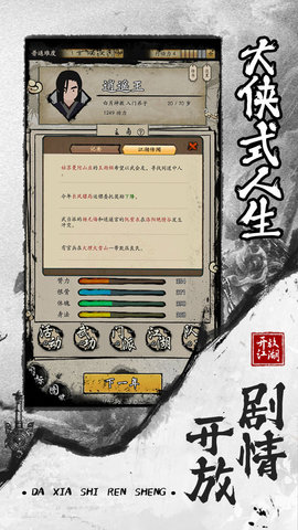 大侠式人生2开放江湖 1.0.2 安卓版截图_4