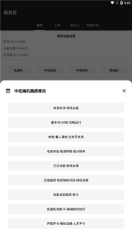 画质君 1.0 安卓版截图_2