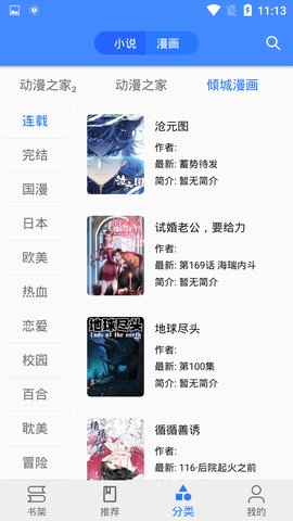 樱桃漫画破解版 2.2.0 安卓版截图_2