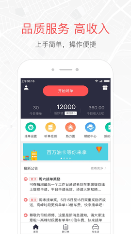 易到用车司机端 7.21.0 安卓版截图_1