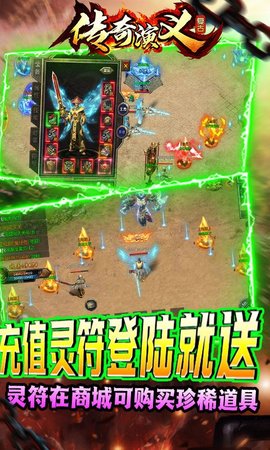 传奇演义手游 1.2.0 安卓版截图_4