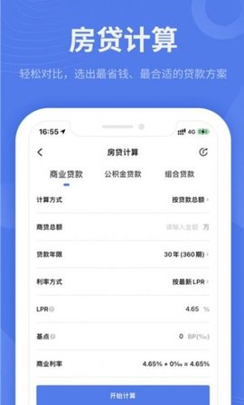 房联网 1.1.1 安卓版截图_2