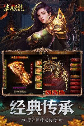 赤月屠龙传奇手游 1.0.0 安卓版截图_1