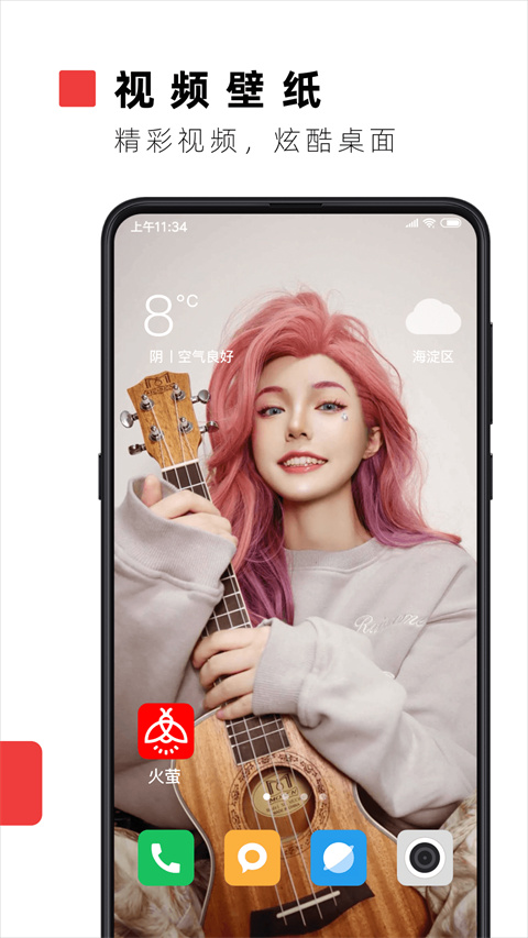 火萤视频壁纸截图_1