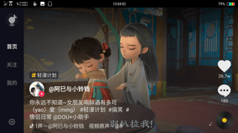 抖音车机版 7.4.0 安卓版截图_2