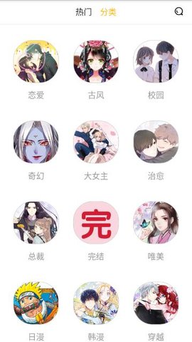 言情男女漫画集 5.0 安卓版截图_1