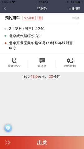 旗妙出行司机端 1.3 安卓版截图_2