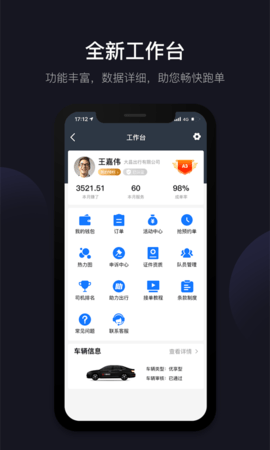 大昌出行司机端 5.3.5.5 安卓版截图_2