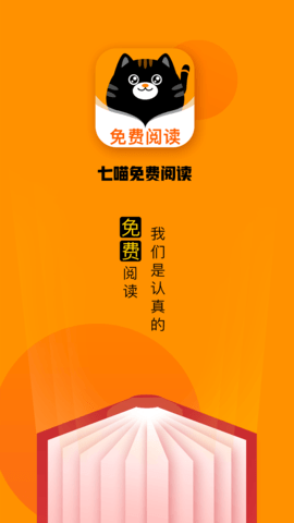 七喵小说 1.1.0 安卓版截图_3