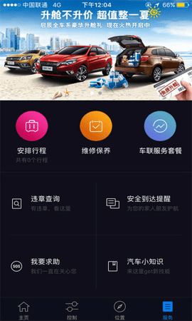 启辰智联 3.0.3 安卓版截图_1