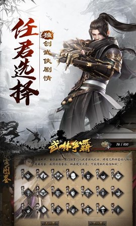 武林争霸手游 1.0.0 安卓版截图_2