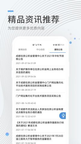 成都公积金app 1.0.1 安卓版截图_2