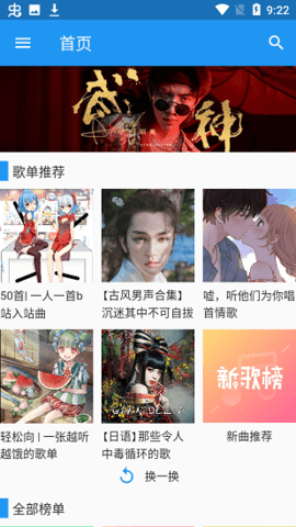 哔哩喵音乐 0.1 安卓版截图_2