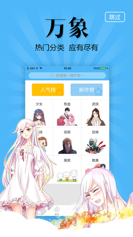 奇妙漫画免费版 3.5.6 安卓版截图_3
