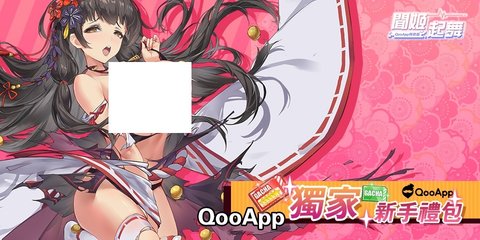 闻姬起舞QooApp专享版 1.9 安卓版截图_1