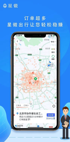 星徽出行司机端 4.70 安卓版截图_4