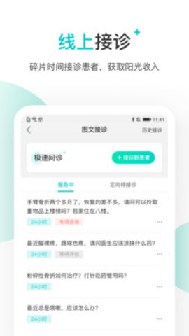 百度医生 10.4.0 安卓版截图_2