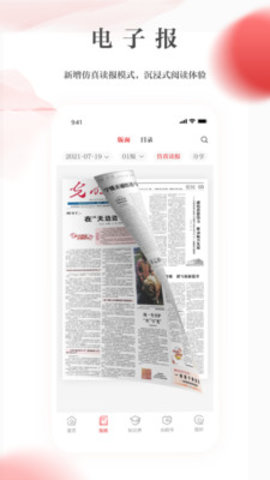 光明日报app 10.4.3 安卓版截图_1