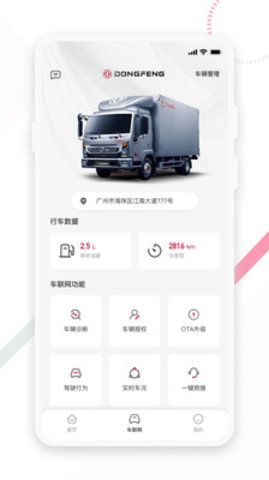 东风e车 1.1.0 安卓版截图_3