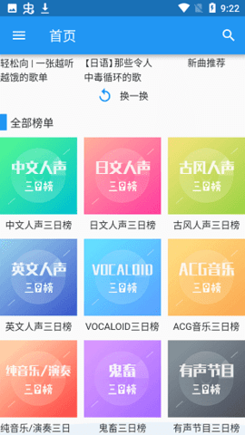 哔哩喵音乐 0.1 安卓版截图_1