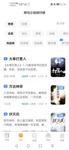 蜜蜂小说去广告版 1.0.8 安卓版截图_3