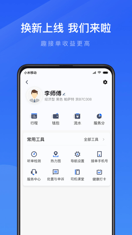 趣接单司机端 4.80 安卓版截图_3