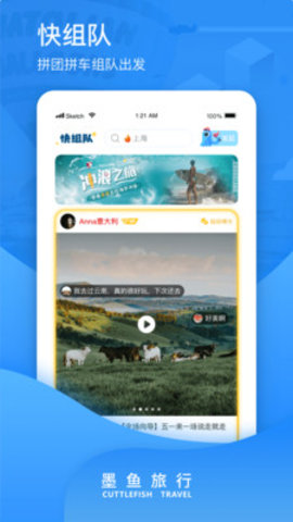 墨鱼旅行 3.9.0.0 安卓版截图_3