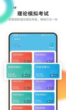 教练王者 1.7.7 安卓版截图_4