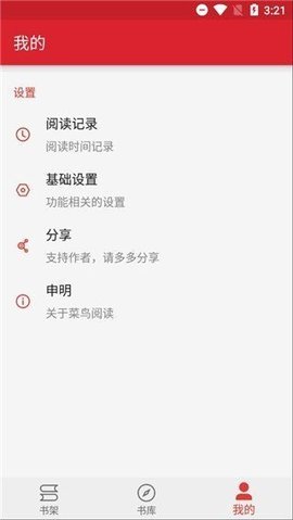 菜鸟阅读 1.0.8 安卓版截图_4