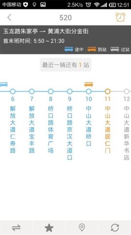 武汉智能公交 4.0.1 安卓版截图_3