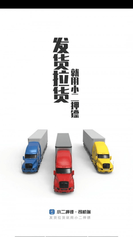 运运司机端 1.5.4 安卓版截图_2
