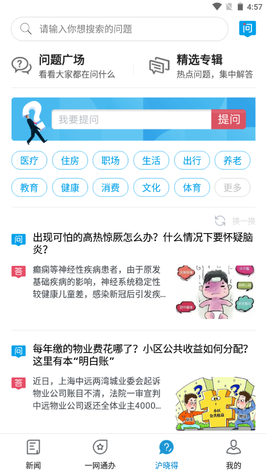 东方新闻app截图_2