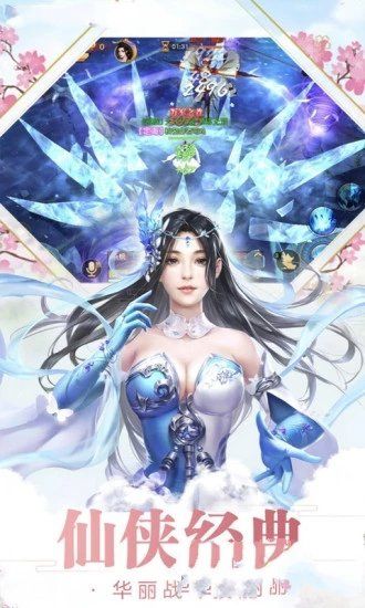战仙传手游截图_3