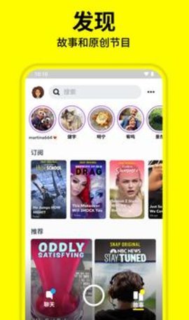 snapchat 11.42.0.41 安卓版截图_2