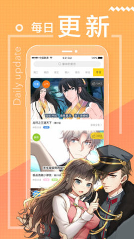 非常漫画 1.1.2 安卓版截图_3