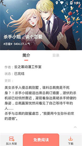 元气漫画破解版 2.3.0 安卓版截图_2