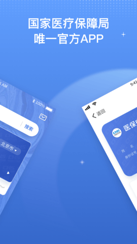 医保电子凭证app 1.3.3 安卓版截图_2