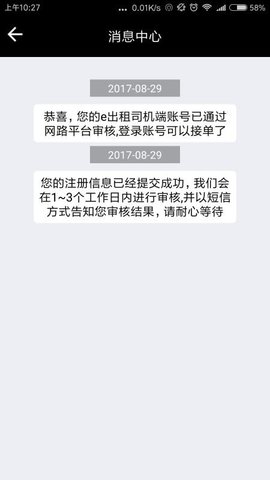 网路出行司机端 2.5.7 安卓版截图_4